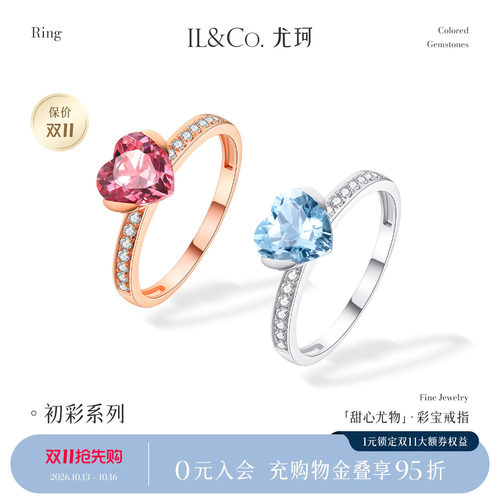 ILCO尤珂「甜心尤物」18K金心形女戒彩宝天然粉碧玺爱心戒指时尚