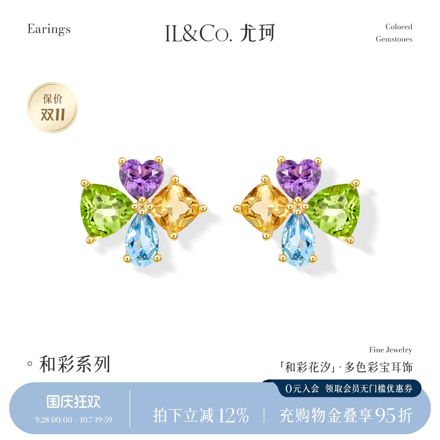 ILCO尤珂「和彩花汐」黄K金天然彩宝耳饰紫晶四叶草耳钉宝石耳饰