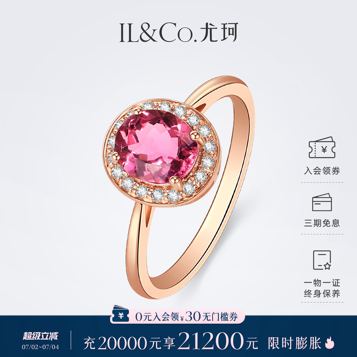 ILCO尤珂 红18K金天然彩色宝石戒指复古钻石镶嵌粉碧玺彩宝女款戒
