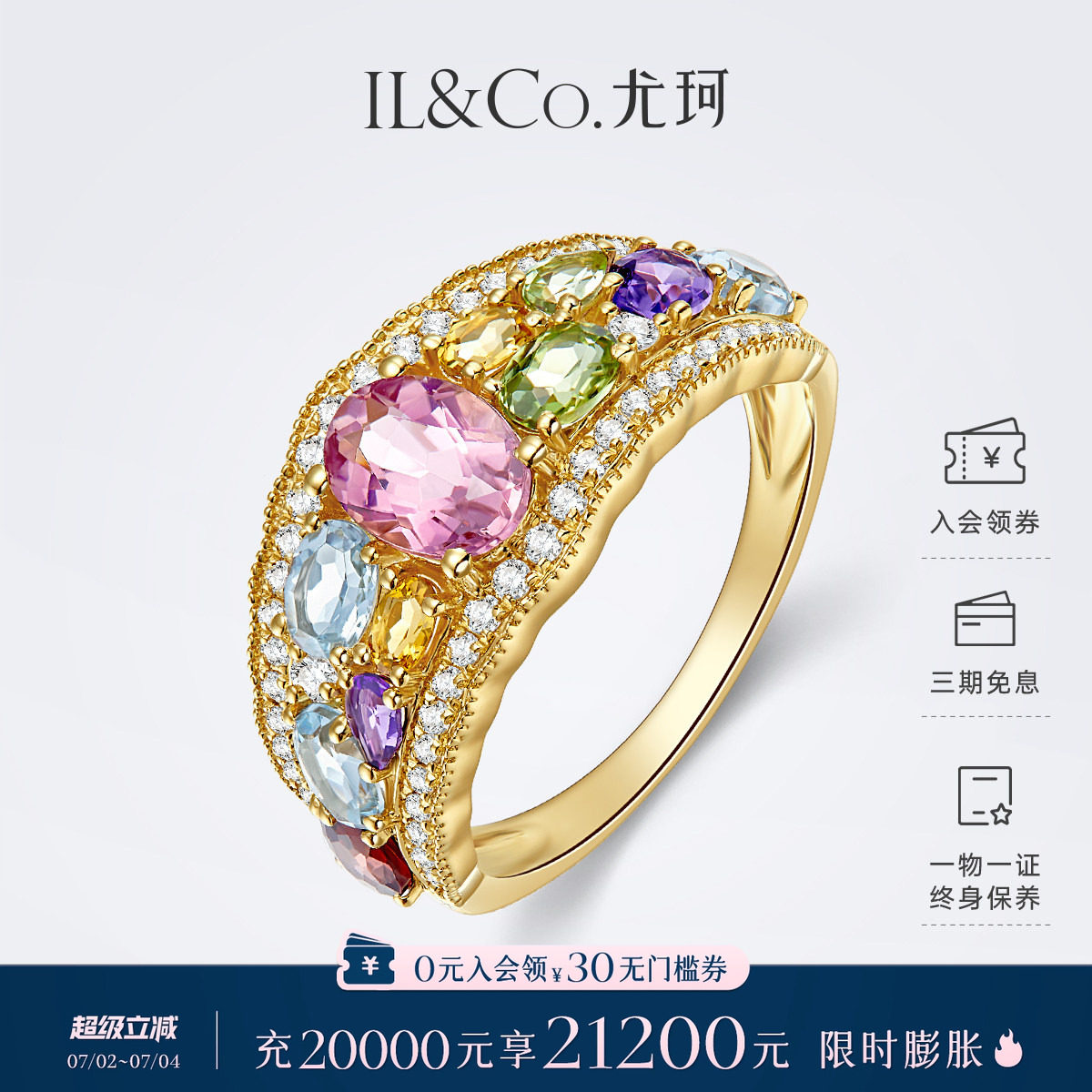 ILCO尤珂「醉芳华」18K金天然碧玺戒指豪华群镶多色彩宝钻石女戒