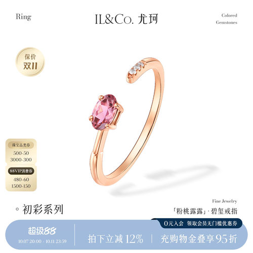 ILCO尤珂18K金天然碧玺开口戒