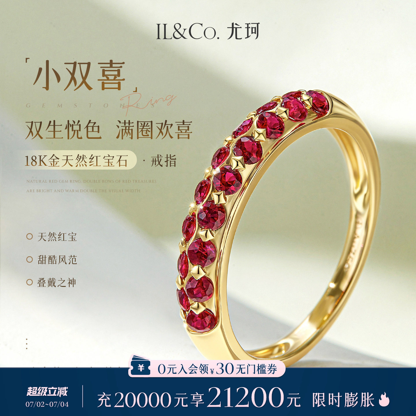 ILCO尤珂「小双喜」黄18K金红宝石女戒天然彩宝镶嵌戒指时尚排戒