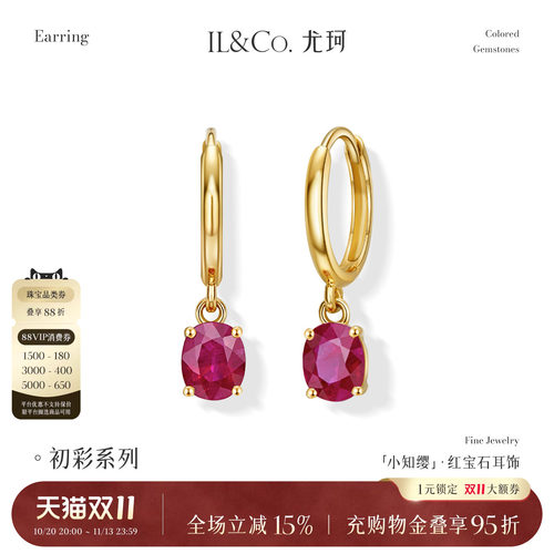 ILCO尤珂「小知缨」18K金红宝石吊坠天然彩宝镶嵌轻奢耳饰耳坠女