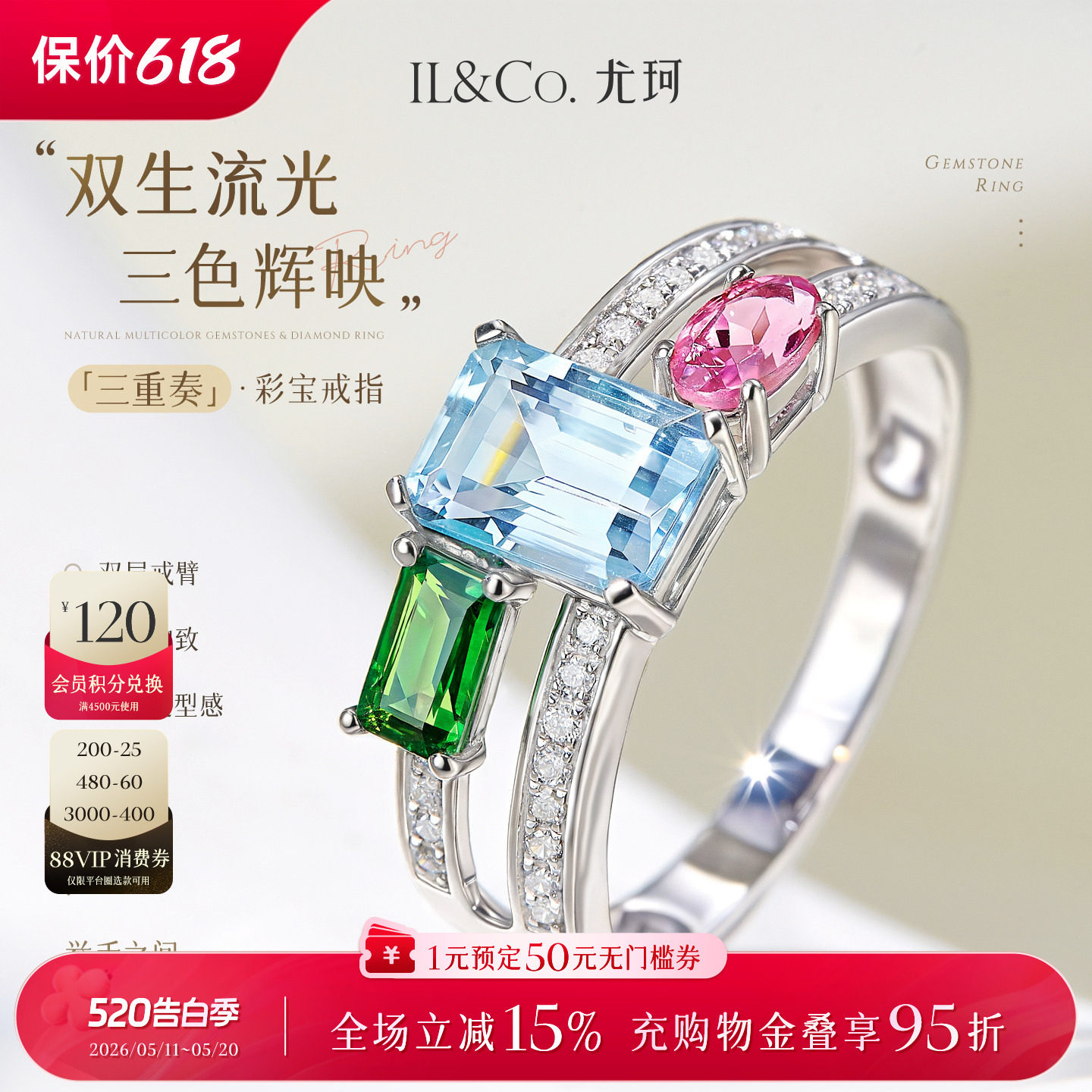 ILCO尤珂「三重奏」18K金海蓝宝戒指碧玺双层戒臂天然宝石女款戒