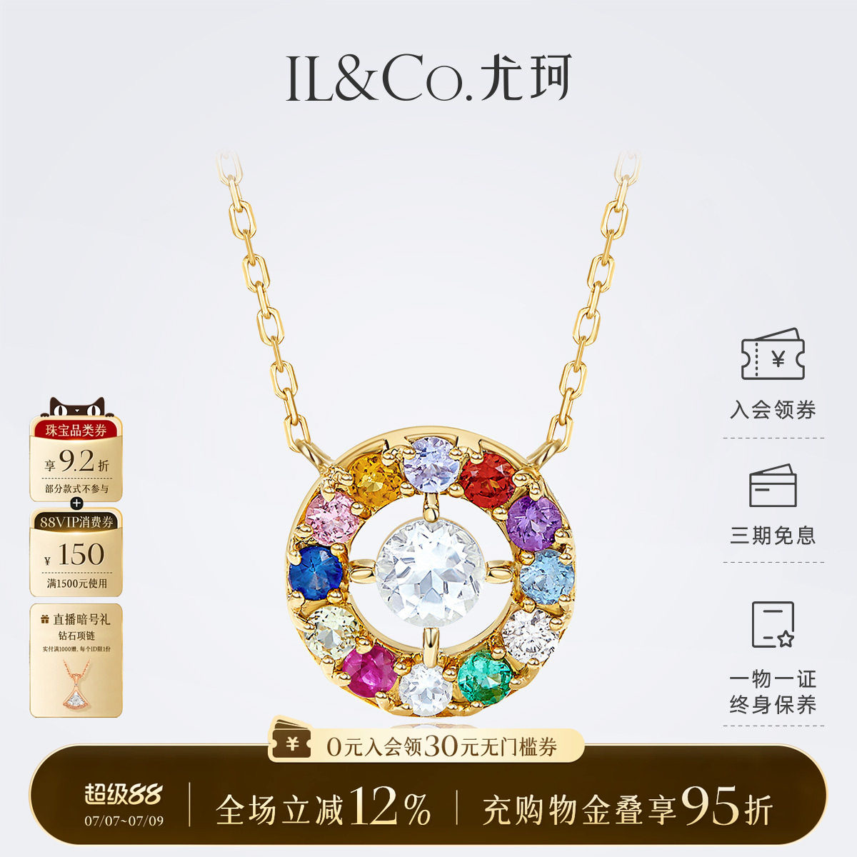ILCO尤珂「缤纷彩虹糖」黄9K金天然托帕石钻石多色彩宝甜甜圈项链