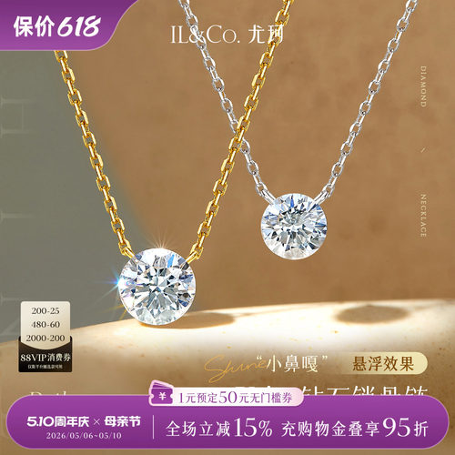 ILCO尤珂「小鼻嘎」18K金培育钻石项链无爪单钻鼻屎钻闪切锁骨链