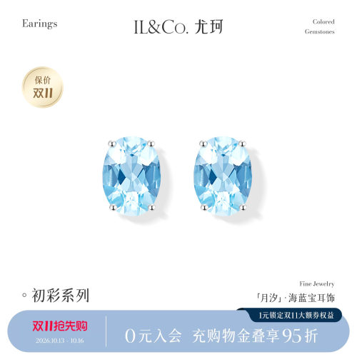 ILCO尤珂「月汐」18K金海蓝宝耳饰天然彩宝椭圆小耳钉宝石耳环女