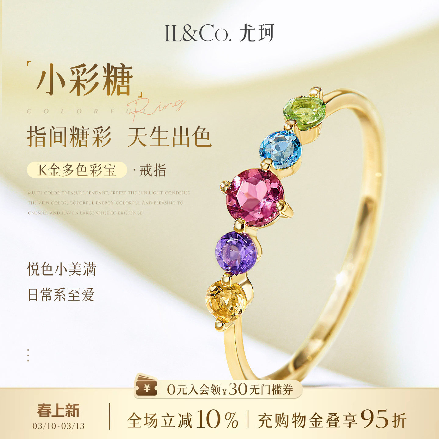 ILCO尤珂「小彩糖」天然彩宝K金戒指轻奢彩色宝石碧玺细圈排戒女