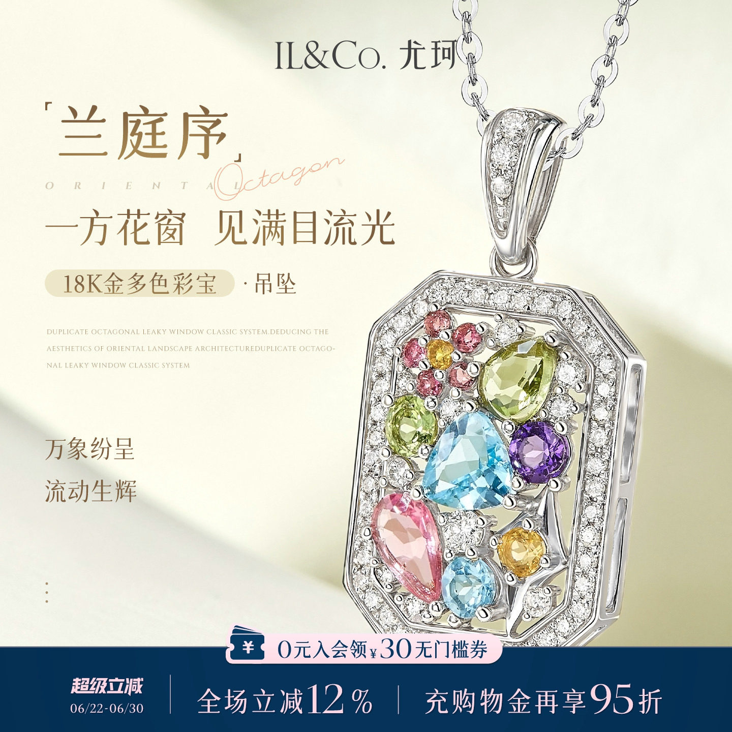 ILCO尤珂「兰庭序」白18K金碧玺吊坠多色彩宝钻石方形精致颈饰女