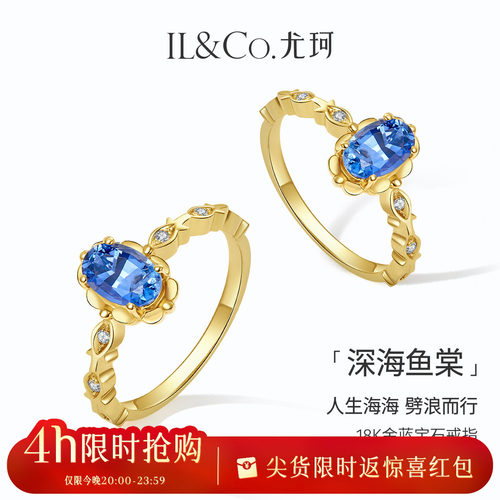 ILCO尤珂「深海鱼棠」18k金镶嵌天然蓝宝石戒指复古轻奢彩宝女款