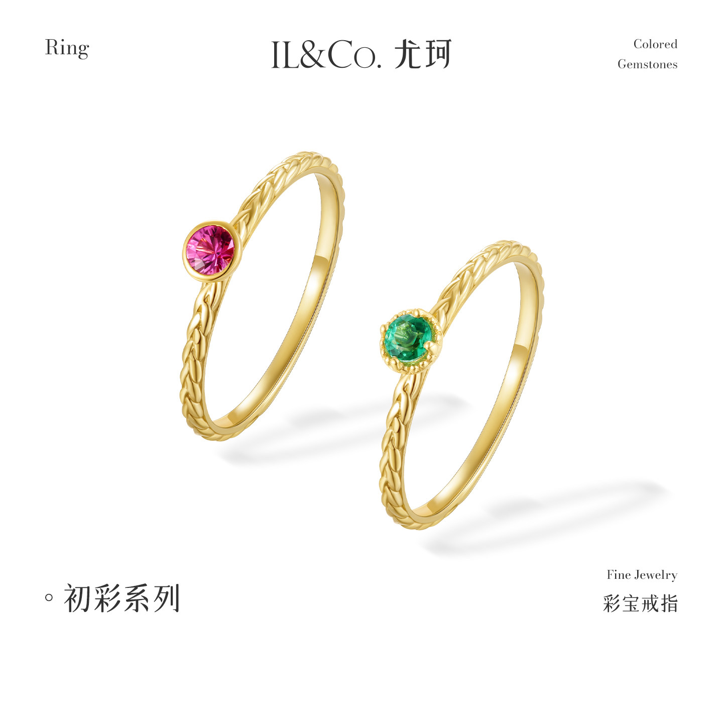 ILCO尤珂 18K金戒指祖母绿红宝石天然宝石镶嵌尾戒细戒轻奢高级感