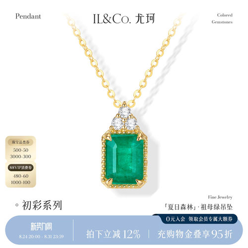 ILCO尤珂「夏日森林」黄18k金天然祖母绿吊坠方形绿宝石钻石项链