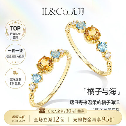 ILCO尤珂「橘子与海 」18K金天然黄水晶戒指蓝托帕石彩色宝石女戒