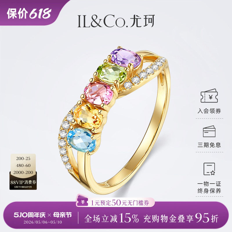 ILCO尤珂「和彩旋律」黄18K金天然多色宝石戒指彩虹碧玺彩宝女戒