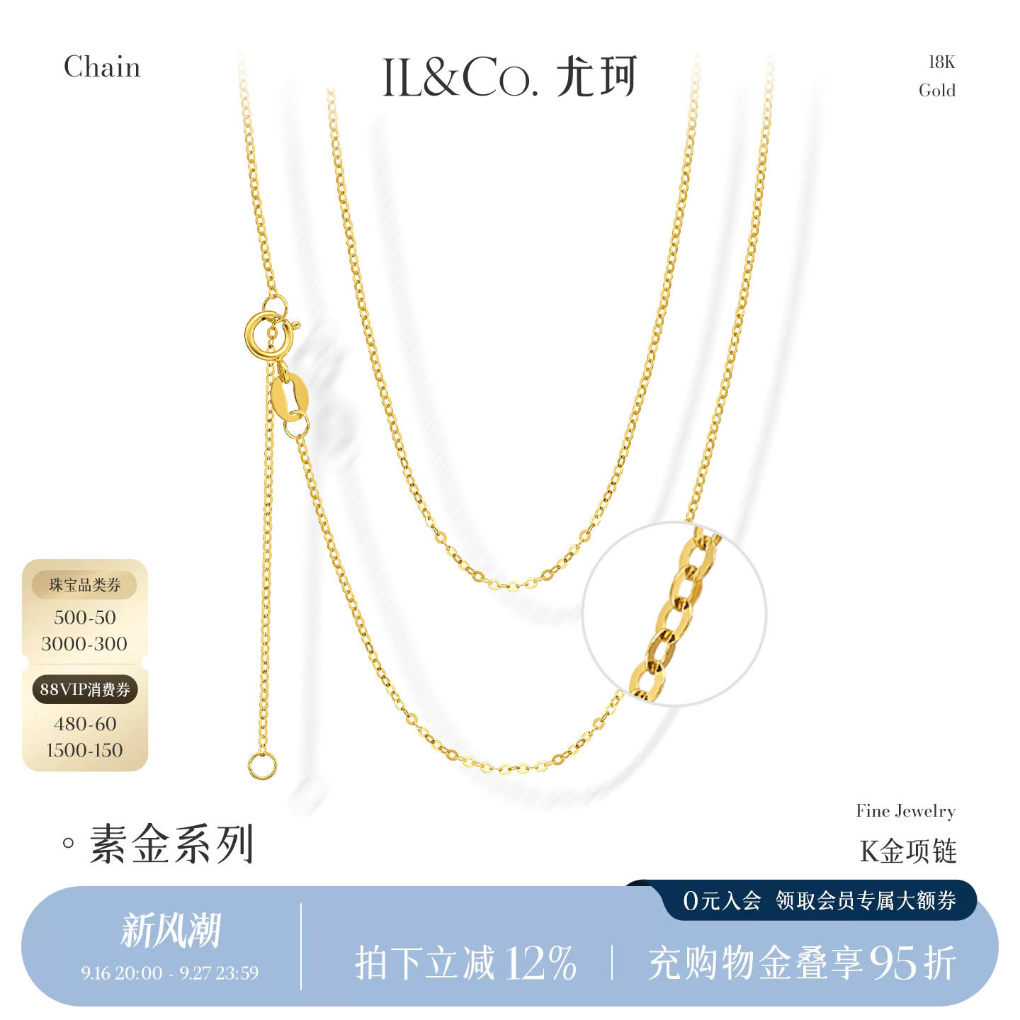 ILCO尤珂 18K金项链针式万能链锁骨链彩金素链肖邦链o字链可调节										