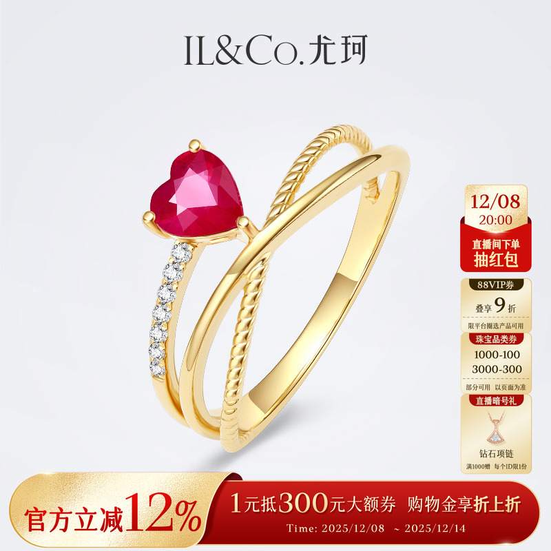 ILCO尤珂18K金红宝石钻石戒指