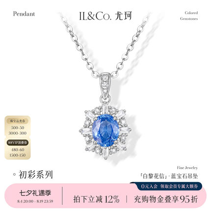 ILCO尤珂「白黎花信」18K金蓝宝石吊坠天然彩宝钻石镶嵌时尚挂坠