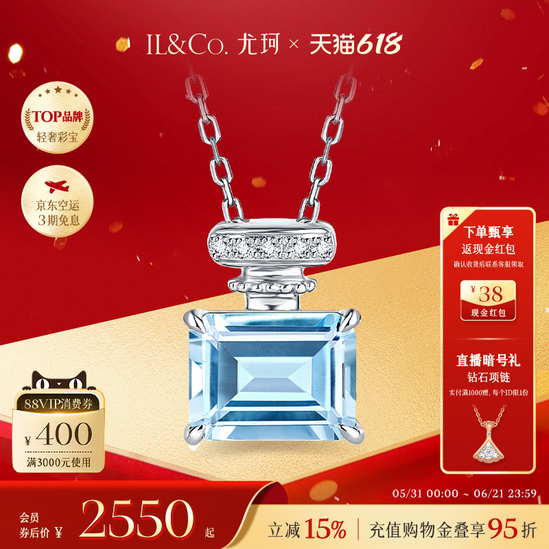 ILCO尤珂「蓝铃香水瓶」海蓝宝吊坠钻石18K金天然彩宝宝石项链女