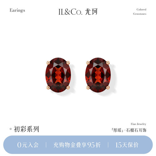 ILCO尤珂「彤瑶」天然石榴石耳钉9K金红色宝石四爪镶嵌耳饰耳环女