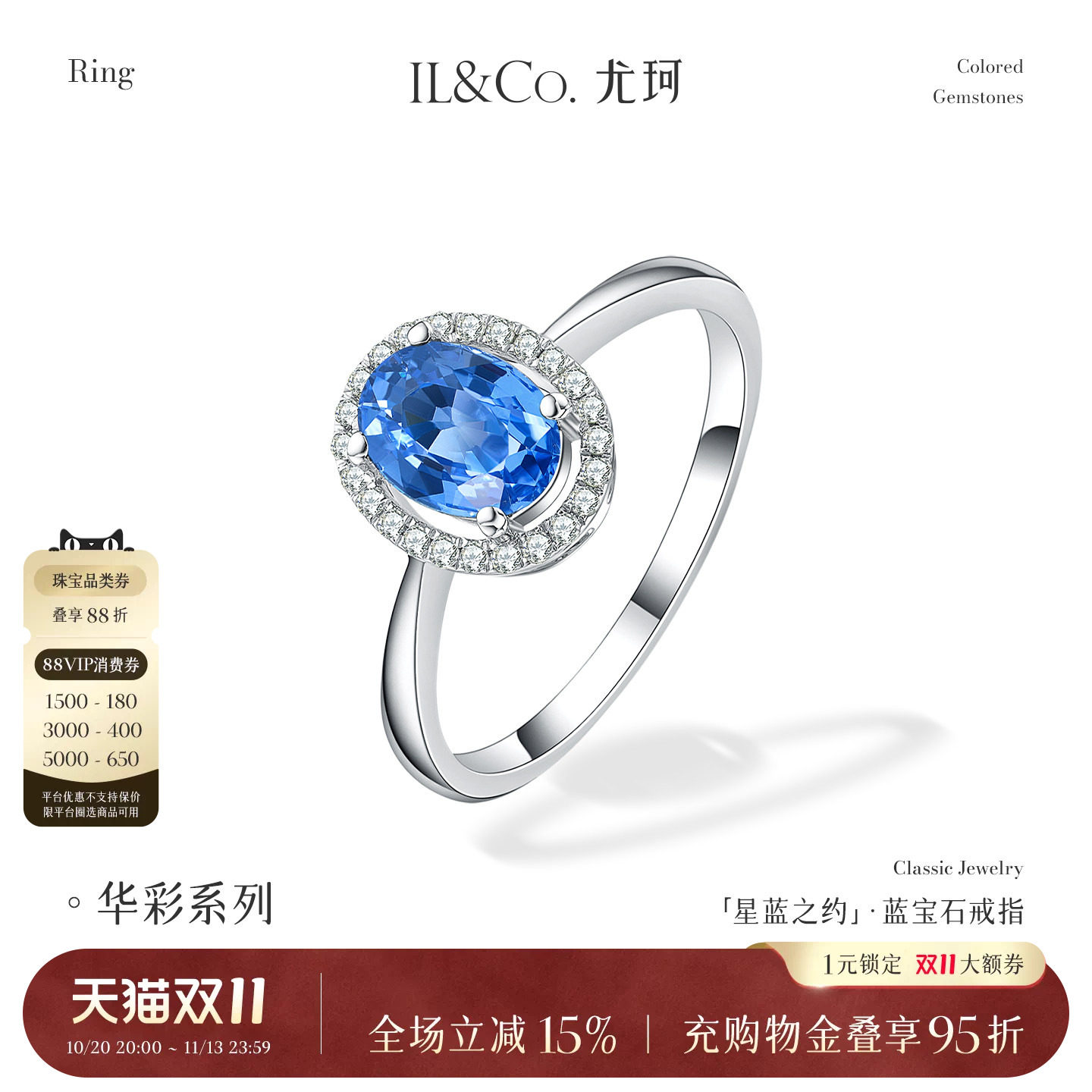 ILCO尤珂「星蓝之约」18K金天然蓝宝石戒指1克拉彩宝镶嵌钻石女戒