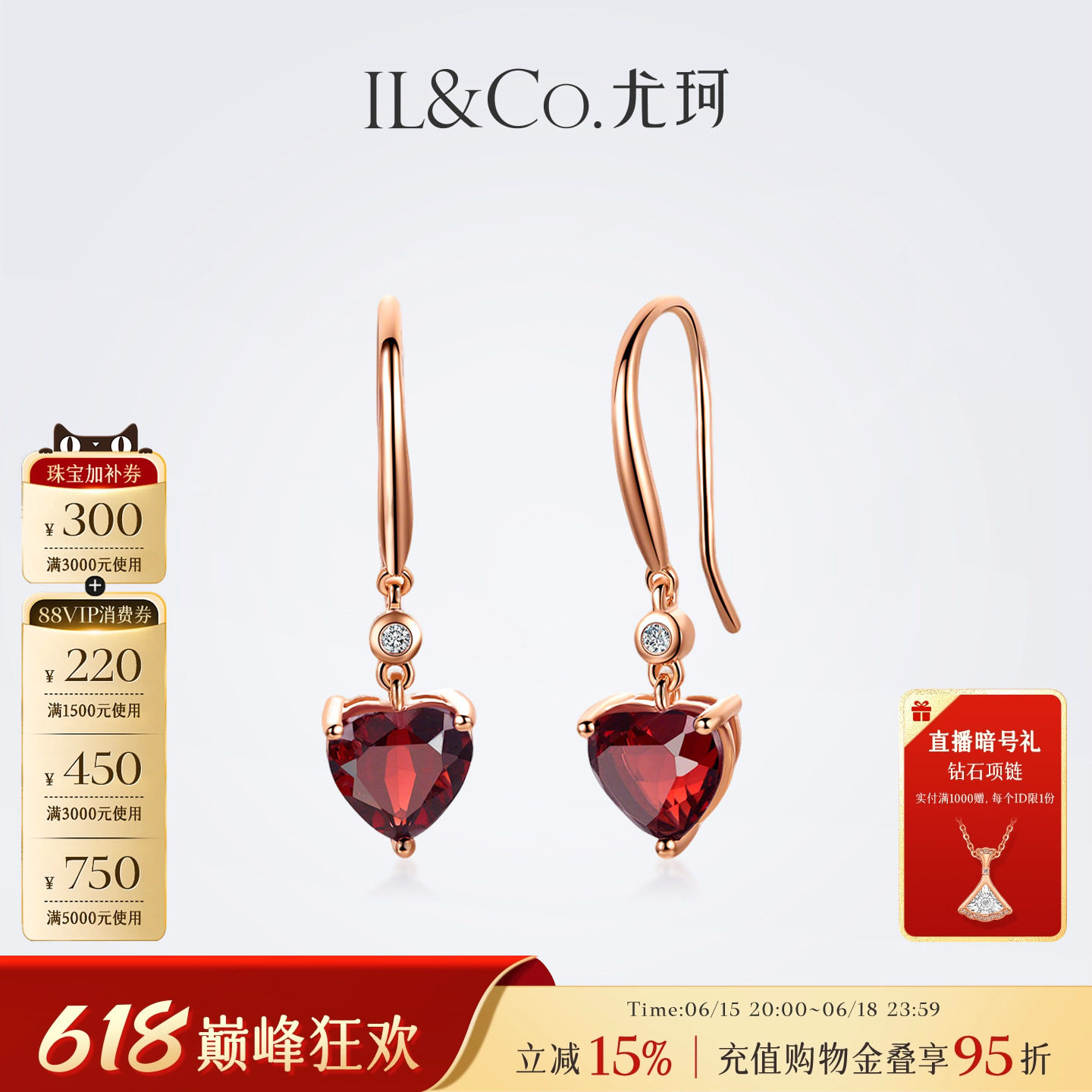 ILCO尤珂 18K金石榴石耳饰爱心天然宝石耳环轻奢时尚高级感耳坠女