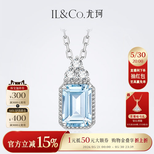 ILCO尤珂 天然海蓝宝吊坠18K金钻石彩宝镶嵌时尚小方糖锁骨项链女