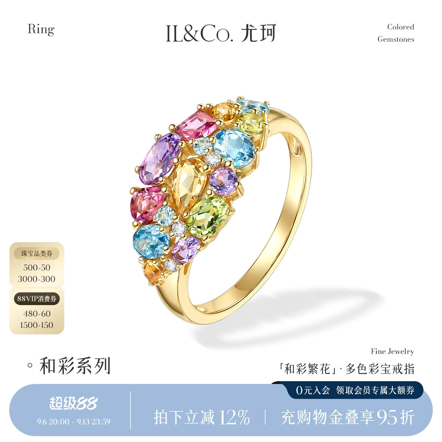 ILCO尤珂「和彩繁花」黄18k金天然碧玺彩宝戒指彩色宝石镶嵌珠宝
