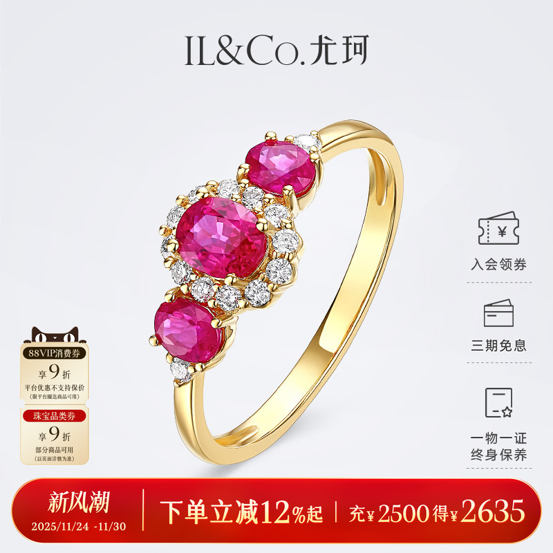 ILCO尤珂「少女蔷薇」红宝石戒指