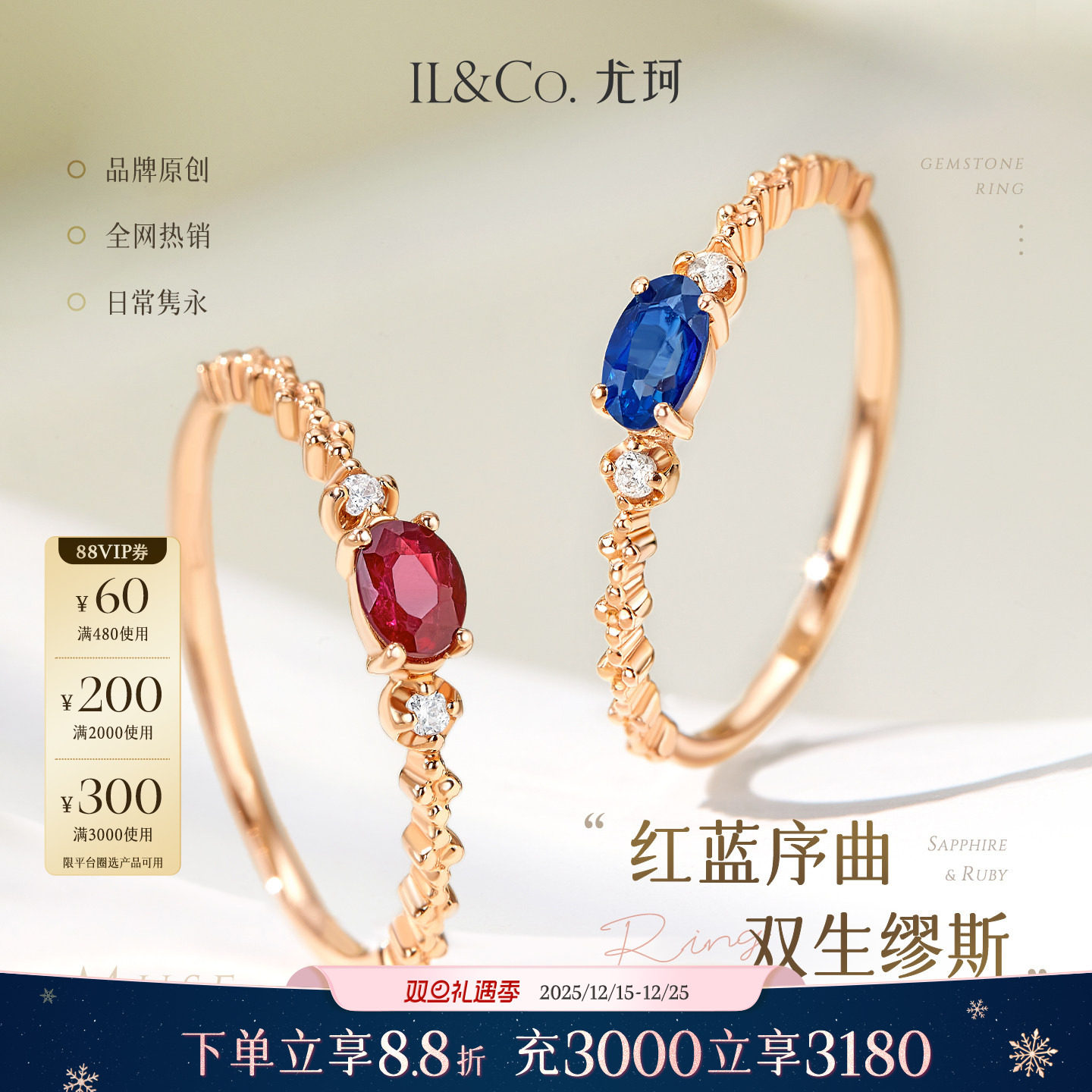 【圣诞礼物】ILCO尤珂「蓝茶缪斯」18K金天然蓝宝石戒指红宝女戒
