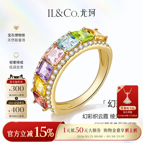 ILCO尤珂「幻彩绫」S925银天然碧玺戒指彩宝排戒彩色宝石水晶戒女