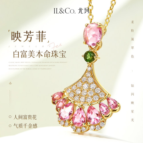 ILCO尤珂 「映芳菲」黄18K金碧玺吊坠钻石项链天然宝石精致小裙子