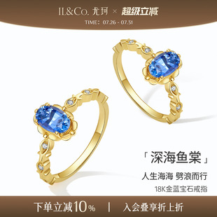 ILCO尤珂「深海鱼棠」18k金镶嵌天然蓝宝石戒指复古轻奢彩宝女款