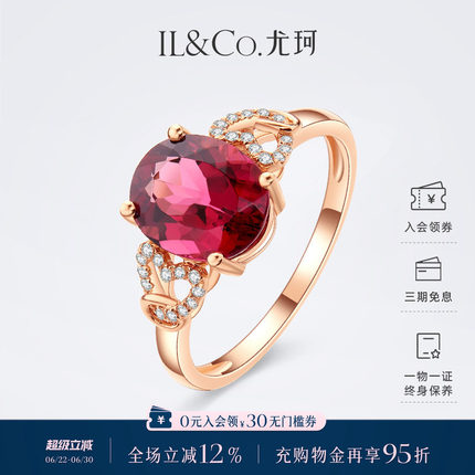 ILCO尤珂「豆蔻蔷薇」18K金红碧玺戒指3克拉天然彩宝镶钻女款戒