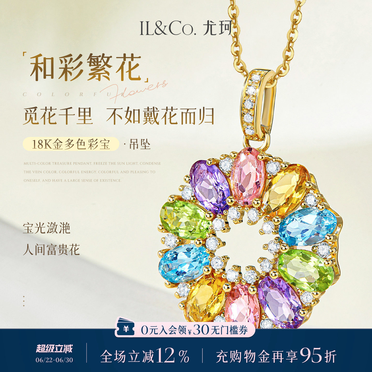 ILCO尤珂「和彩繁花」18K金碧玺吊坠天然彩宝太阳花宝石钻石颈饰