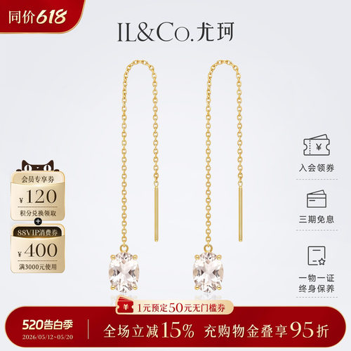 ILCO尤珂 天然水滴绿柱石耳线高级感18K金耳坠气质长款时尚耳饰女
