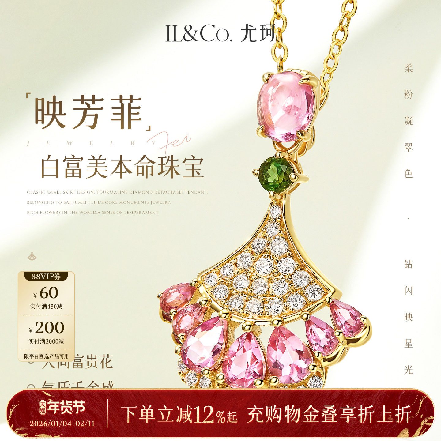 ILCO尤珂 「映芳菲」黄18K金碧玺吊坠钻石项链天然宝石颈饰精致女,珠宝/钻石/翡翠,颈饰,淘宝优惠券,粉丝福利购,淘宝优惠卷