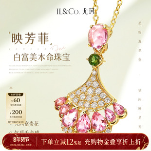 ILCO尤珂 「映芳菲」黄18K金碧玺吊坠钻石项链天然宝石颈饰精致女