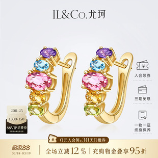 ILCO尤珂「彩虹多巴胺」天然粉碧玺耳圈18K金彩宝彩金时尚耳环女
