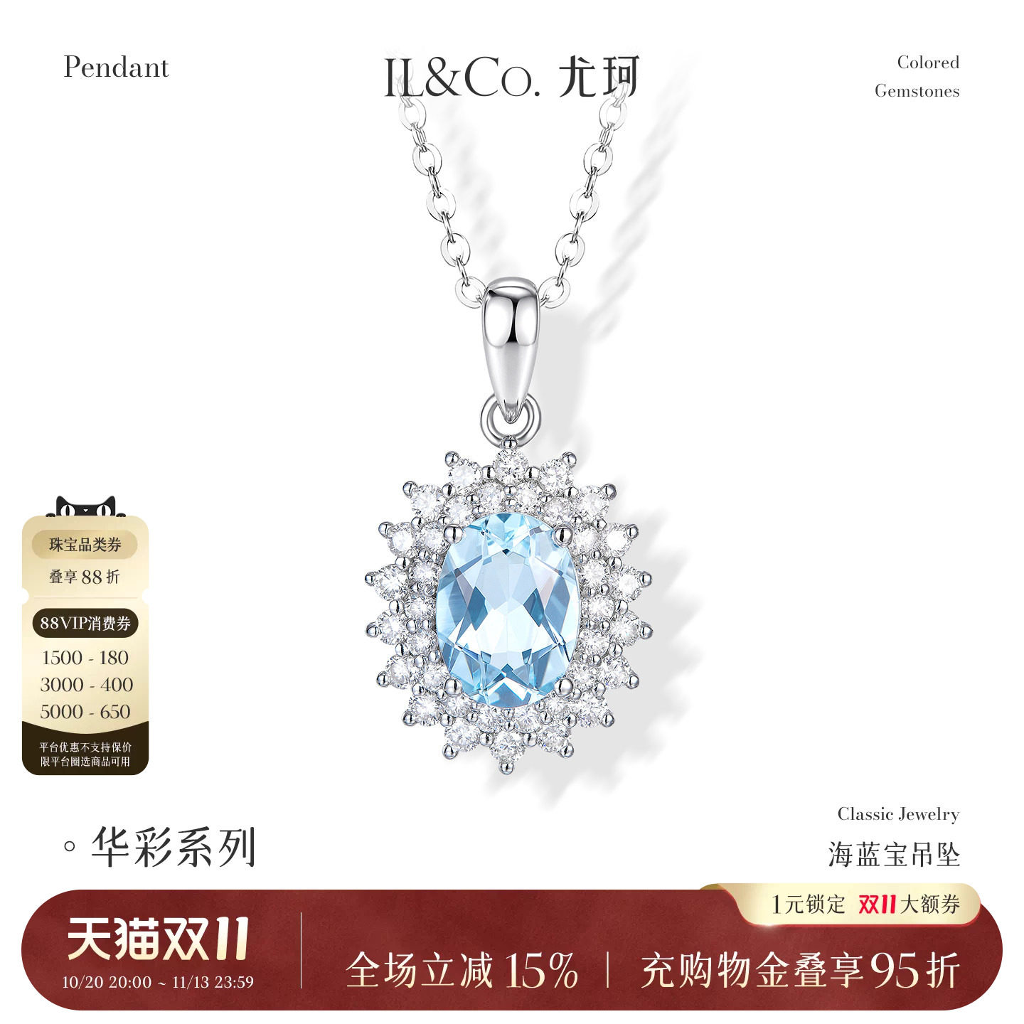 ILCO尤珂 Pt950铂金海蓝宝吊坠钻石围镶经典戴妃款简约大气项链女