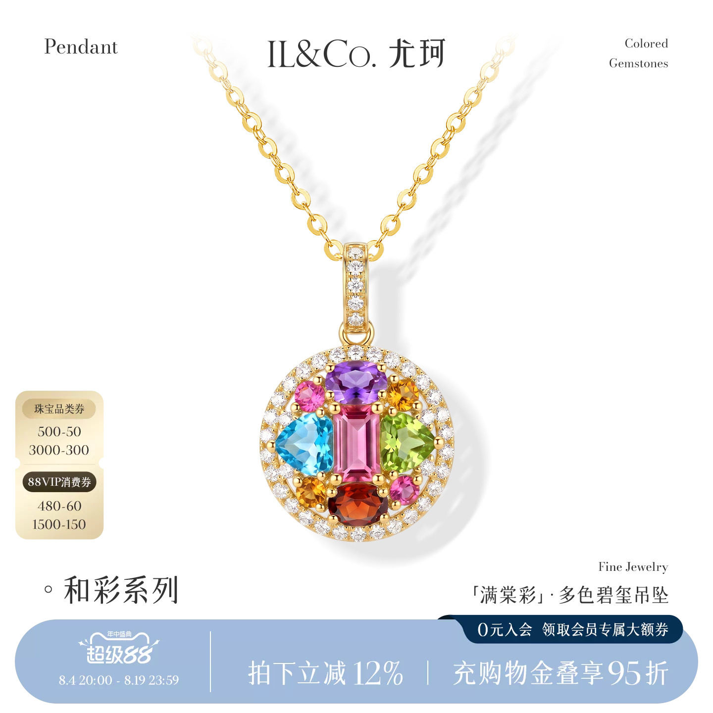 ILCO尤珂「满棠彩」18K金碧玺多色彩宝吊坠新中式八宝罗盘项坠女