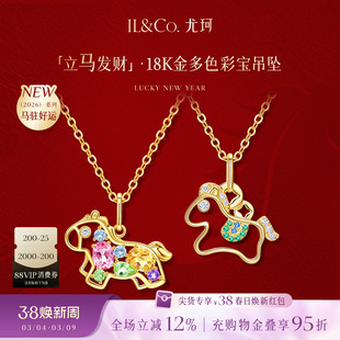 ILCO尤珂「立马发财」黄18K金天然彩宝吊坠小马本命年祖母绿挂坠