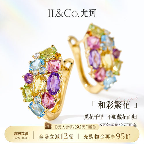 尤珂「和彩繁花」天然彩宝耳环18K金宝石彩虹碧玺耳饰耳扣珠宝女