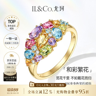 ILCO尤珂「和彩繁花」黄18k金天然碧玺彩宝戒指彩色宝石求婚珠宝