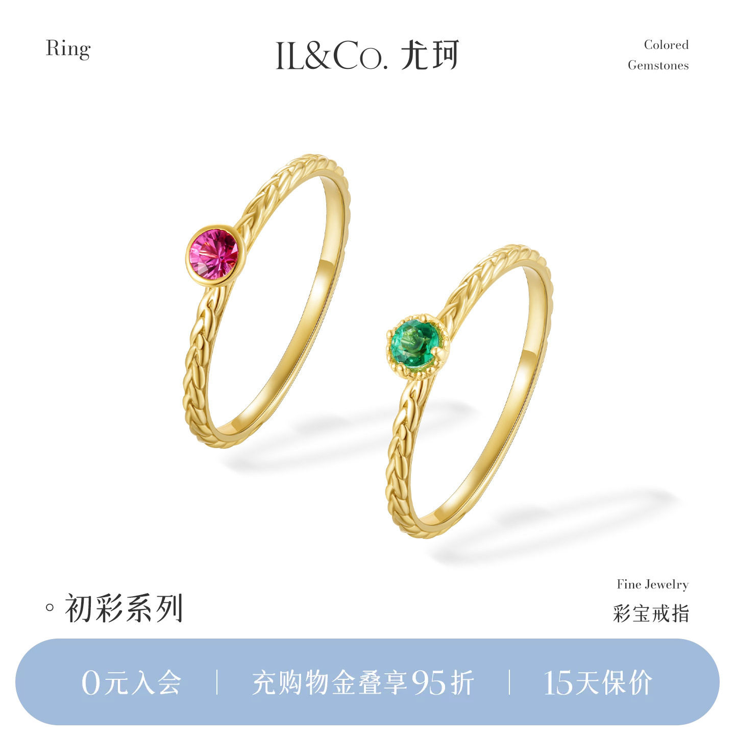 ILCO尤珂 18K金戒指祖母绿红宝石天然宝石镶嵌尾戒细戒轻奢高级感