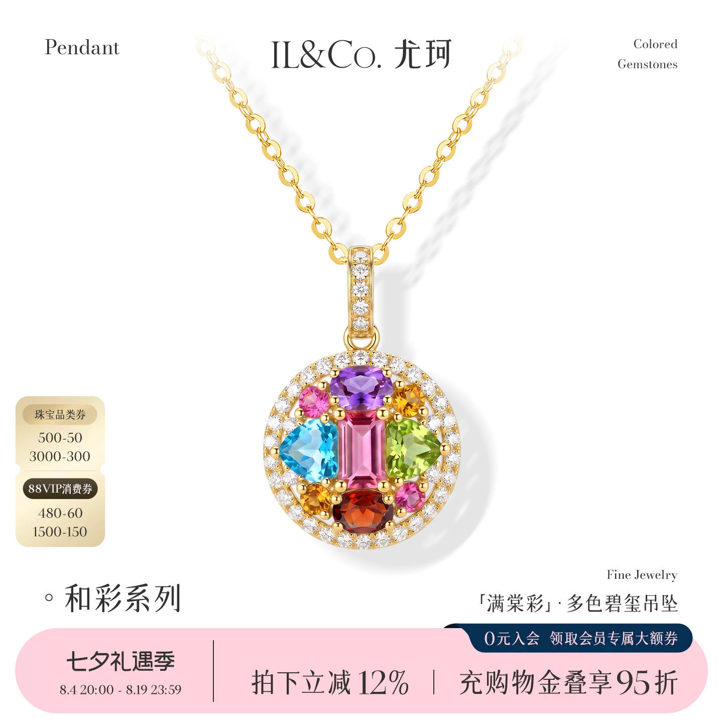 ILCO尤珂「满棠彩」18K金碧玺多色彩宝吊坠新中式八宝罗盘项坠女