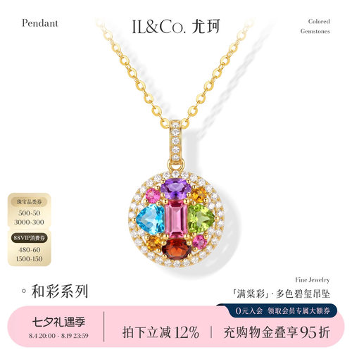 ILCO尤珂「满棠彩」18K金碧玺多色彩宝吊坠新中式八宝罗盘项坠女