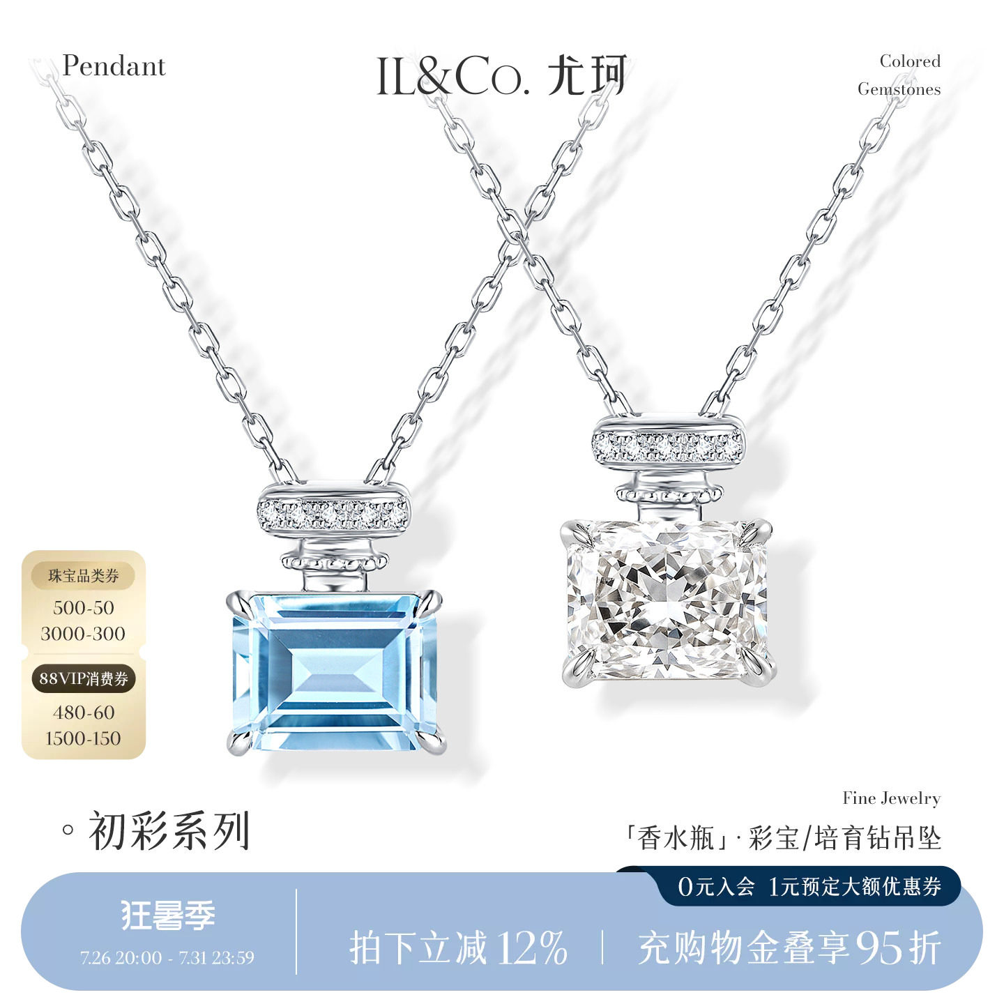 ILCO尤珂「蓝铃香水瓶」海蓝宝吊坠钻石18K金天然彩宝宝石项链女