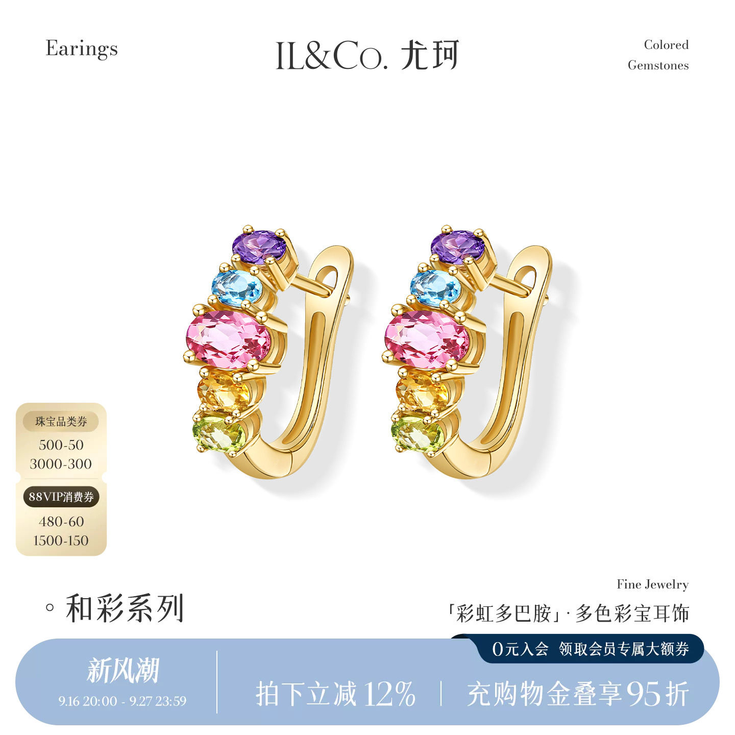 ILCO尤珂「彩虹多巴胺」天然粉碧玺耳圈18K金彩宝彩金时尚耳环女