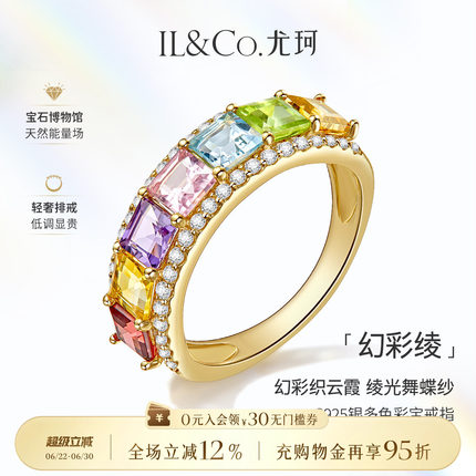 ILCO尤珂「幻彩绫」S925银天然碧玺戒指彩宝排戒彩色宝石水晶戒女