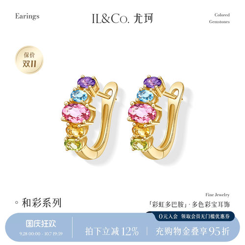 ILCO尤珂「彩虹多巴胺」天然粉碧玺耳圈18K金彩宝彩金时尚耳环女
